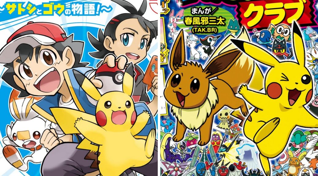 Pokemon Journeys And Pokemon Pocket Comics: Sun & Moon English Manga  Releases Announced For Fall 2021 – NintendoSoup